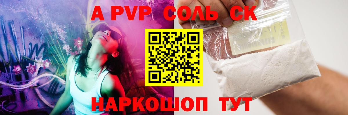A PVP мука  Alpha-PVP  Alpha PVP СК  Вход с VPN  Батайск  Альфа ПВП мука 