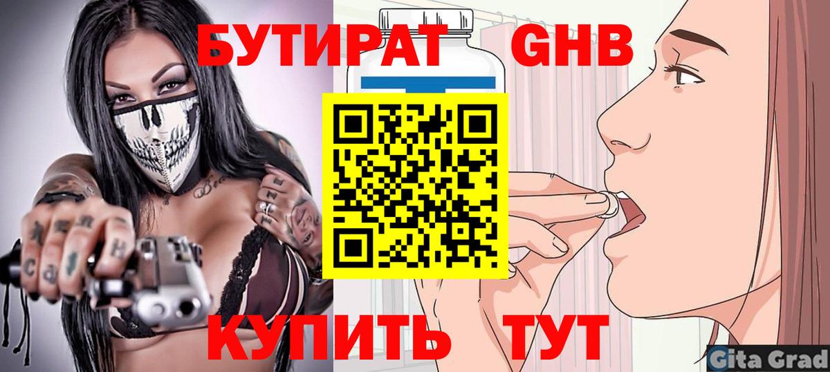 БУТИРАТ Butirat Батайск