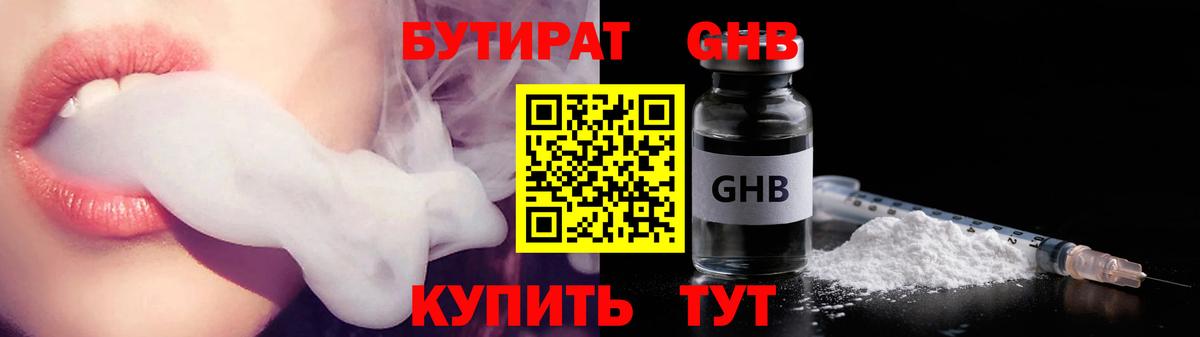 Бутират бутик  Вход с VPN  БУТИРАТ  Батайск 