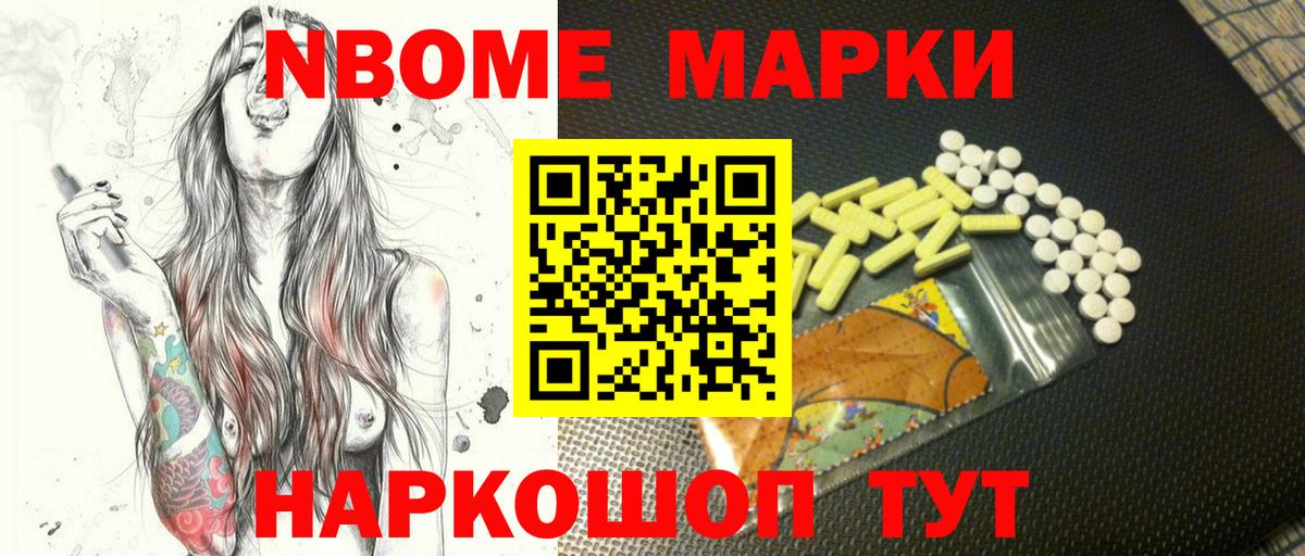 Марки N-bome 1500мкг Батайск